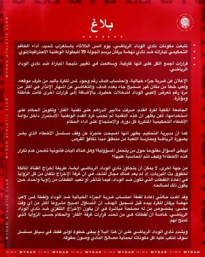 بلاغ من الوداد بخصوص المجزرة التحكيمية التي تعرض لها ضد نهضة بركان و الإخراج التلفزي