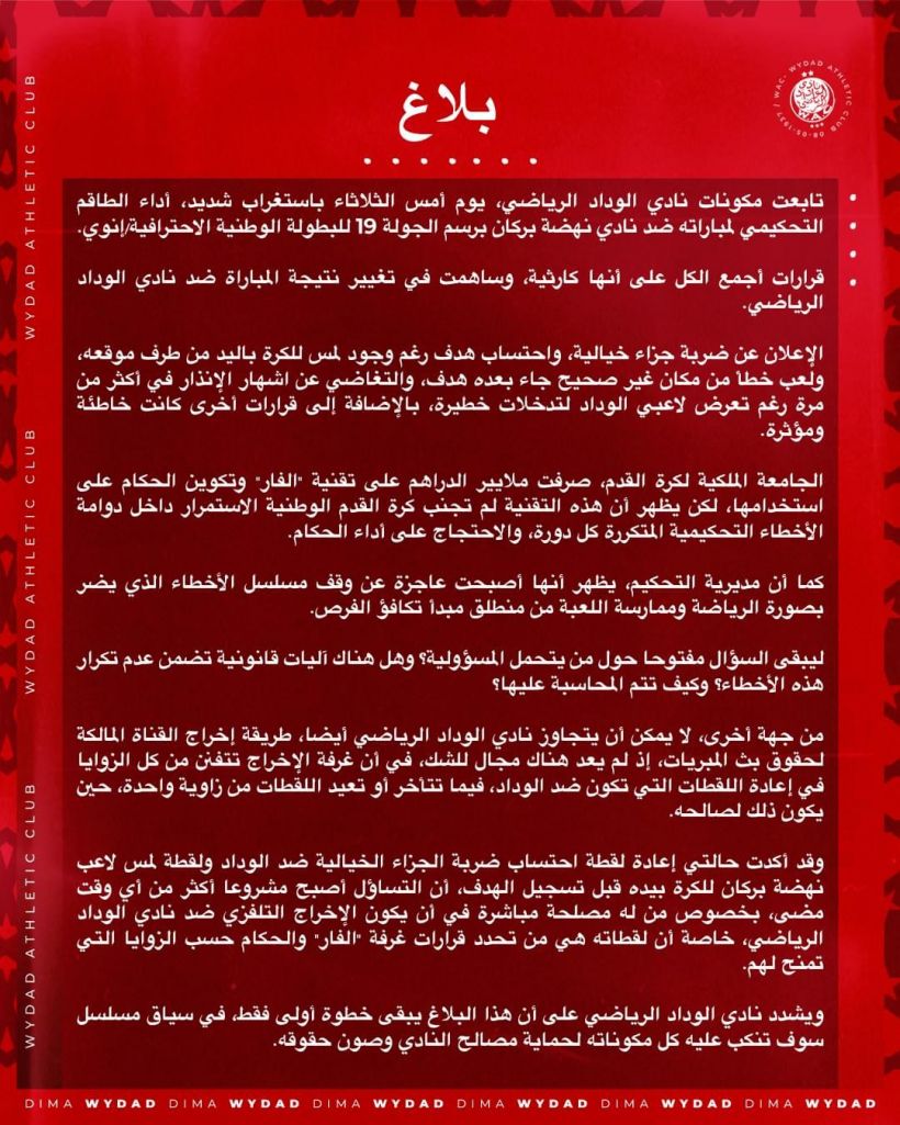 بلاغ من الوداد بخصوص المجزرة التحكيمية التي تعرض لها ضد نهضة بركان و الإخراج التلفزي
