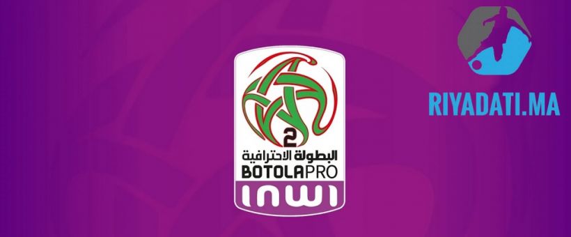 برنامج مباريات الدورة الأخيرة من البطولة في قسمها الثاني