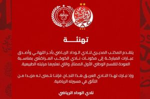 الوداد الرياضي أول المهنئين للكوكب المراكشي على صعوده
