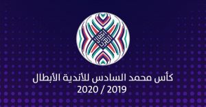 إقتراح نطام جديد للبطولة العربية للأندية
