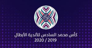 إقتراح نطام جديد للبطولة العربية للأندية