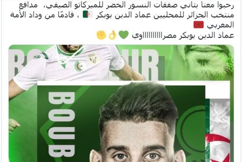 الجزائري عماد الدين بوبكر يوقع لفريق جديد بعد فسخ الوداد لعقده