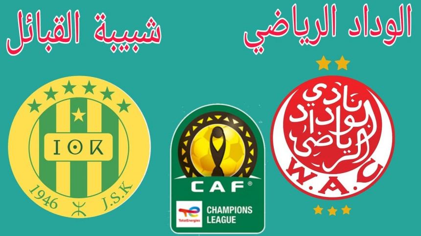 رسميا : الكاف يحدد موعد إجراء مباراة الوداد ضد شبيبة القبائل الجزائري