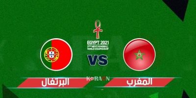 مونديال كرة اليد : المنتخب المغربي ينهزم بحصة قاسية ضد البرتغال - فيديو