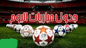 مواعيد أهم مباريات يومه الخميس 2 يونيو 2022 بمختلف ملاعب العالم
